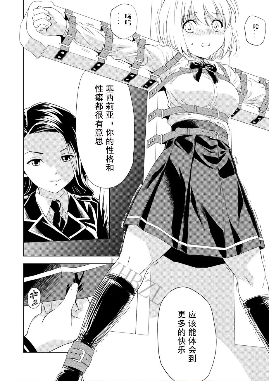 百合華のスパイ学校 入学したら快楽拷問に耐える訓練ばかりなんですが! 第4話 - Page 7