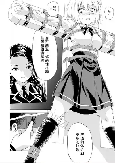 百合華のスパイ学校 入学したら快楽拷問に耐える訓練ばかりなんですが! 第4話 7