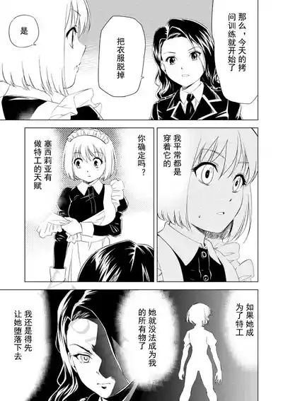 百合華のスパイ学校 入学したら快楽拷問に耐える訓練ばかりなんですが! 第5話 10