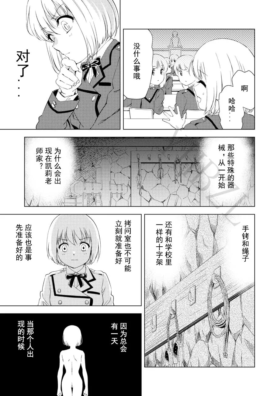 百合華のスパイ学校 入学したら快楽拷問に耐える訓練ばかりなんですが! 第5話 3