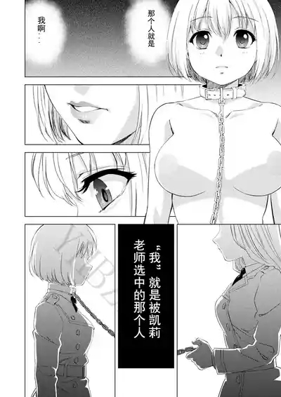 百合華のスパイ学校 入学したら快楽拷問に耐える訓練ばかりなんですが! 第5話 5