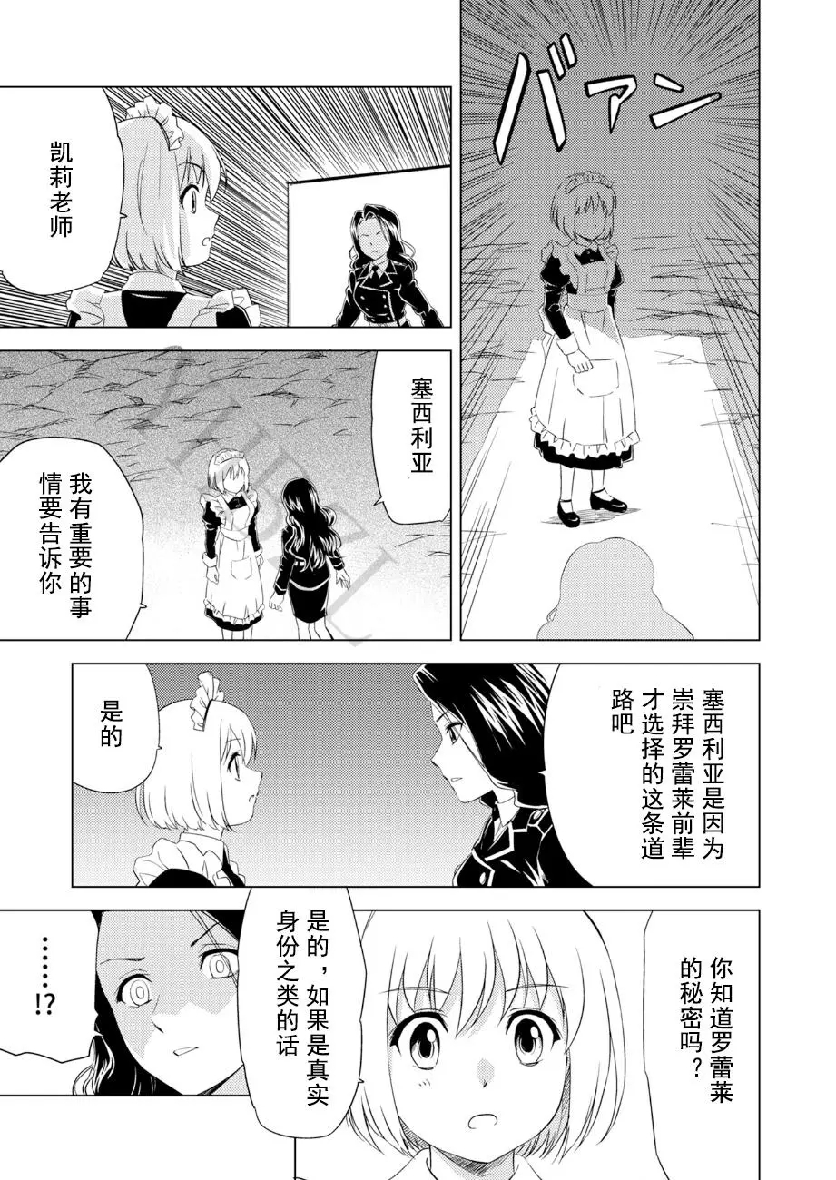 百合華のスパイ学校 入学したら快楽拷問に耐える訓練ばかりなんですが! 第5話 7