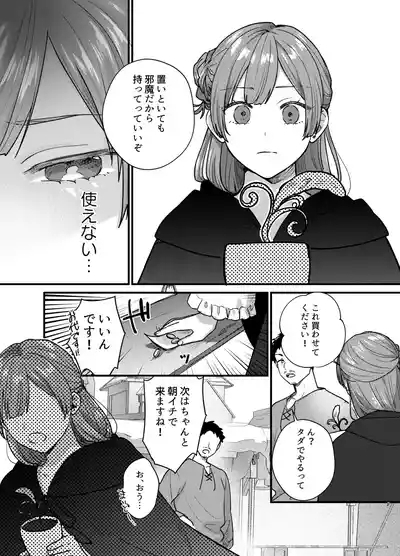 Majo ni Tensei Shitara Inma ni  Aisaremashita. 2 8