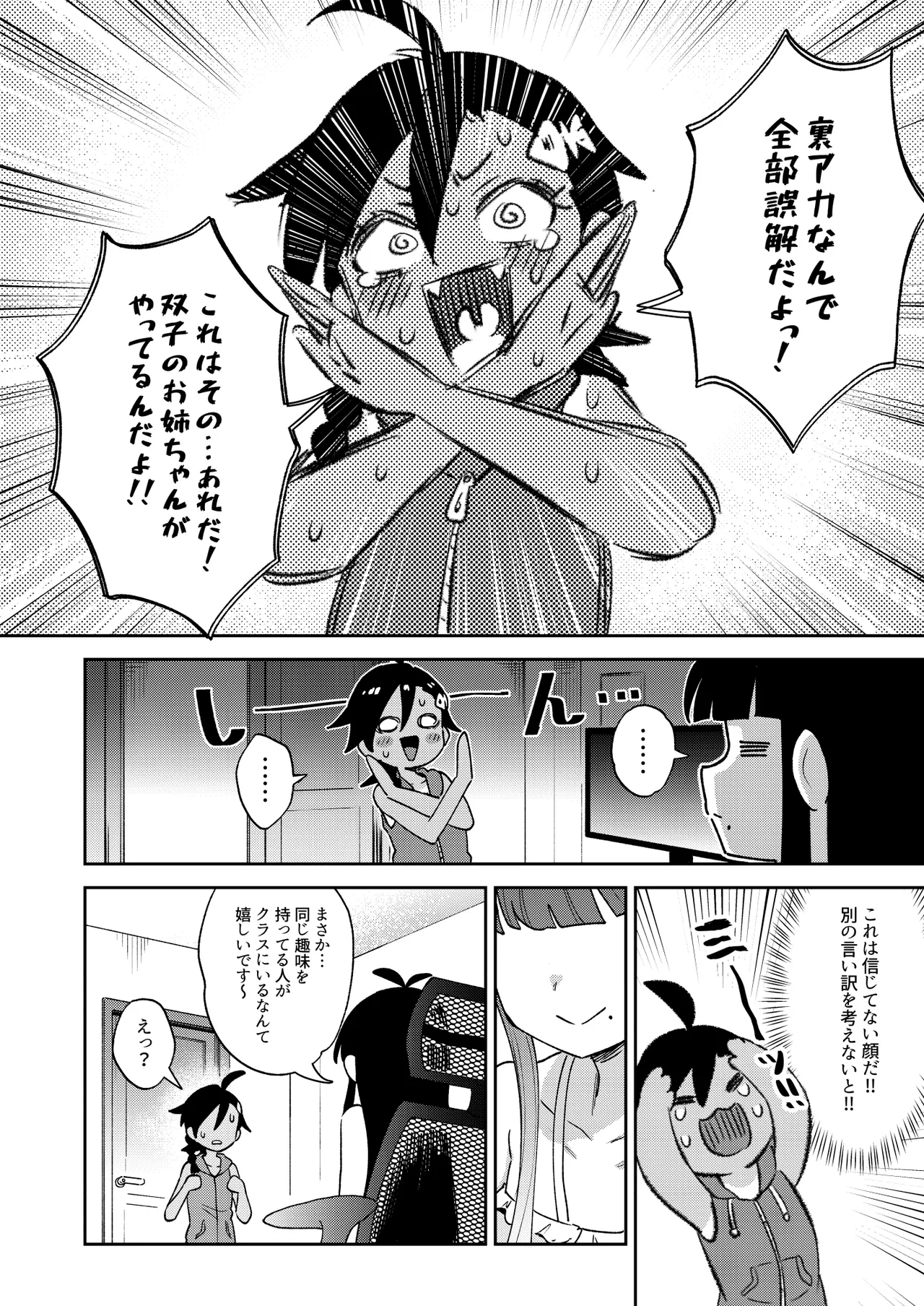 Muttsuri Shoujo no Himitsu no Bouken - Page 10