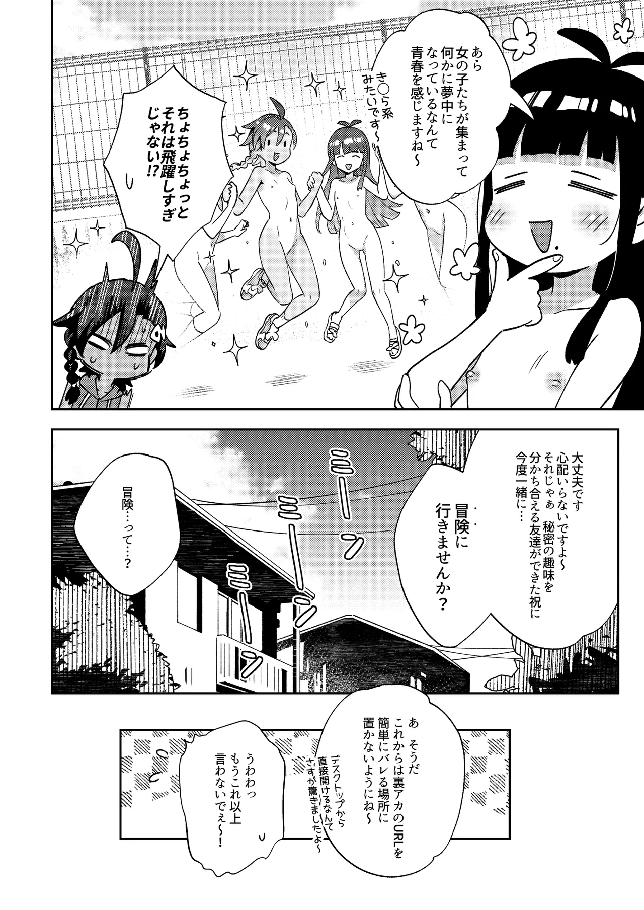 Muttsuri Shoujo no Himitsu no Bouken - Page 12