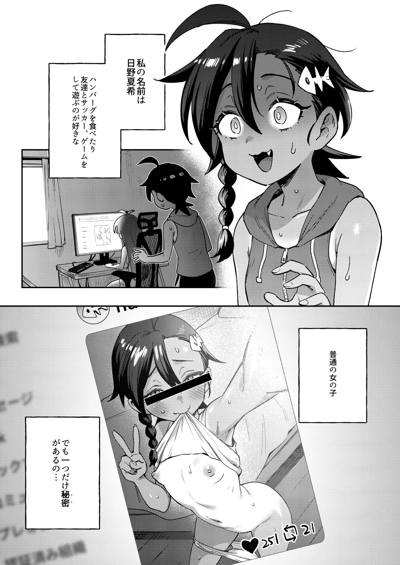 Muttsuri Shoujo no Himitsu no Bouken - Page 5