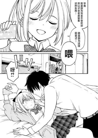Namaiki Ponytail Musume o Ecchi na Oshioki de Namidame ni Suru Hanashi | 对嚣张不已的马尾妹进行涩涩的教育直至其泪目这件事 10