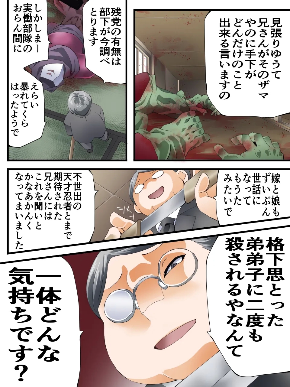 スーパーヒロイン誘拐陵○ ANOTHER TRY 07 ～スズナ&スズシロ 解<ほどき>～ - Page 30