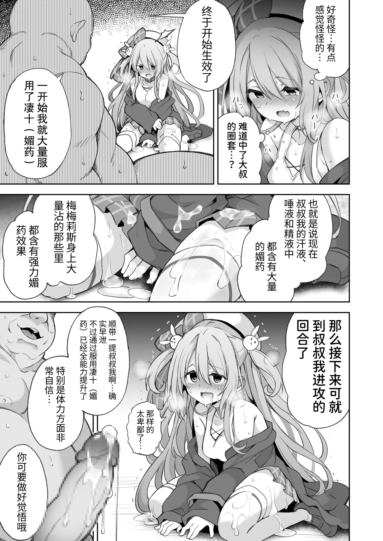 MemerisMEMERIS-CHAN'S NAUGHTY ANTHOLOGY | 梅梅莉斯的色情合作本 - Page 13