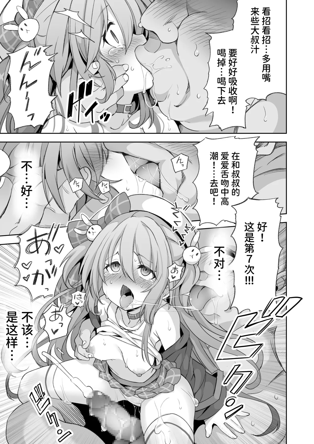 MemerisMEMERIS-CHAN'S NAUGHTY ANTHOLOGY | 梅梅莉斯的色情合作本 - Page 15