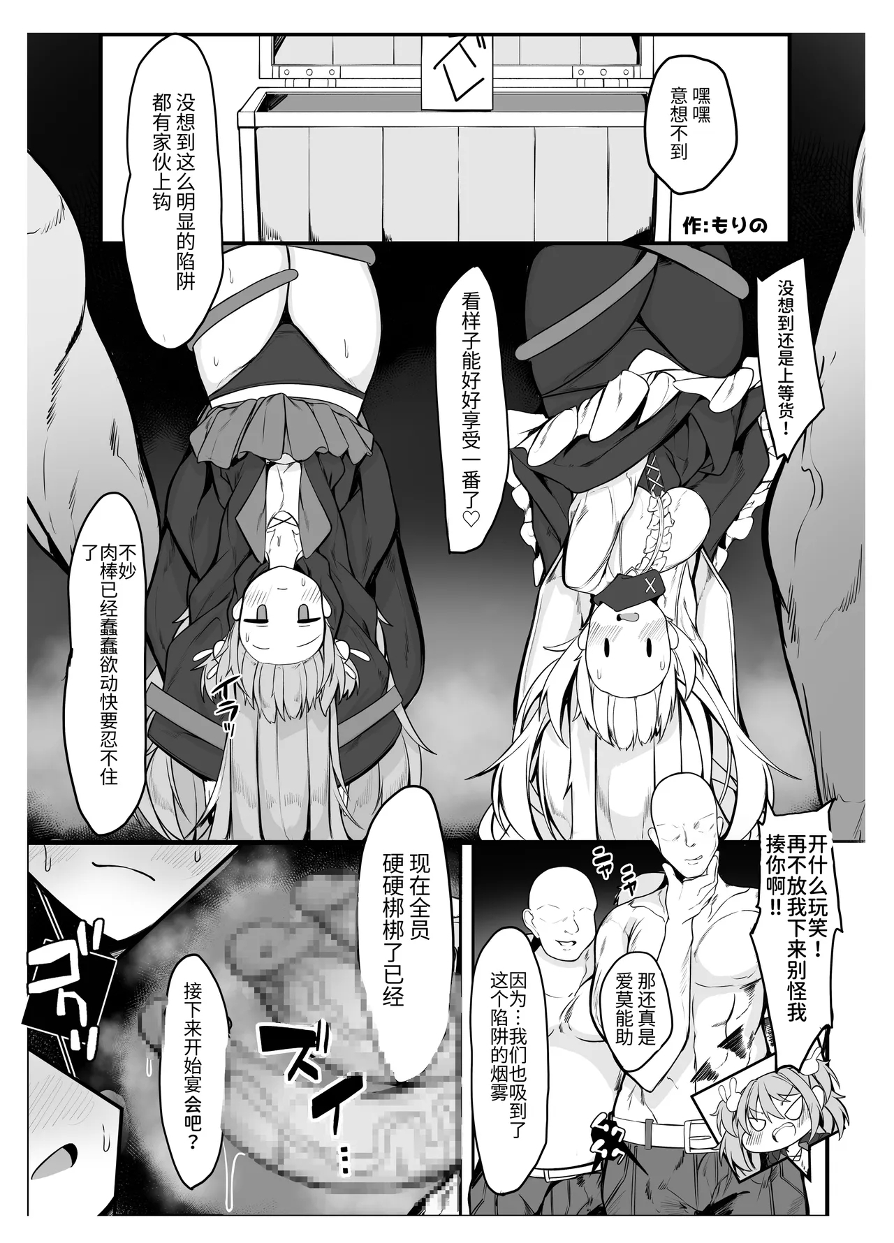 MemerisMEMERIS-CHAN'S NAUGHTY ANTHOLOGY | 梅梅莉斯的色情合作本 - Page 23