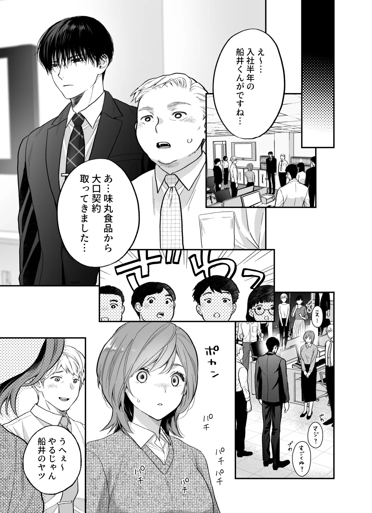 年上後輩 船井くんに”愛されてる”ってわからされる - Page 10