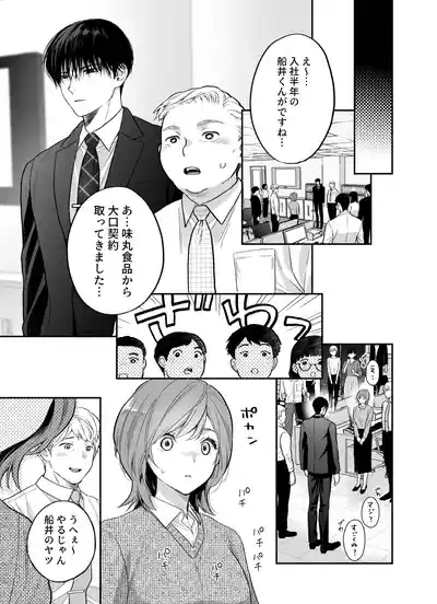 年上後輩 船井くんに”愛されてる”ってわからされる 10
