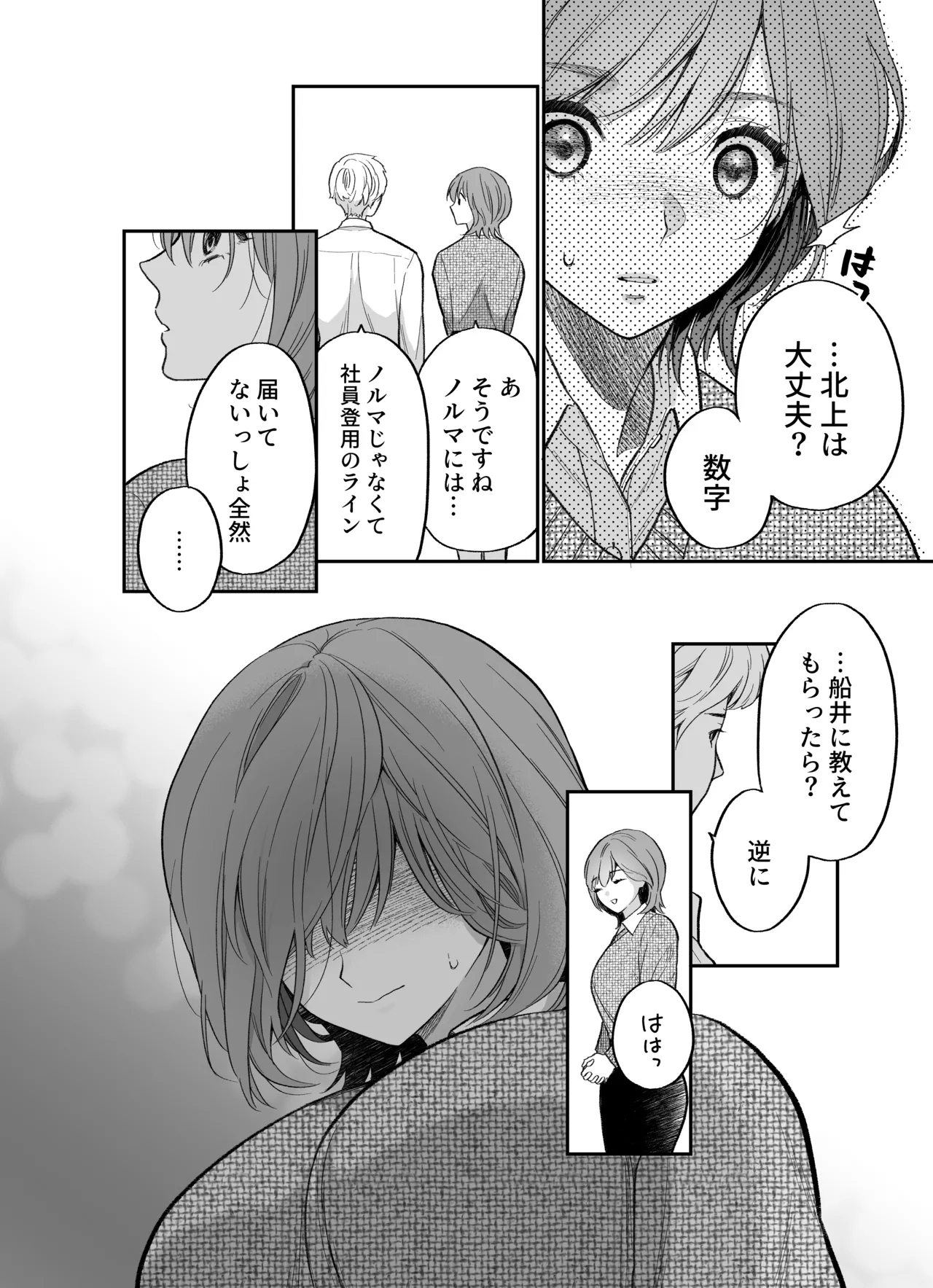 年上後輩 船井くんに”愛されてる”ってわからされる - Page 11
