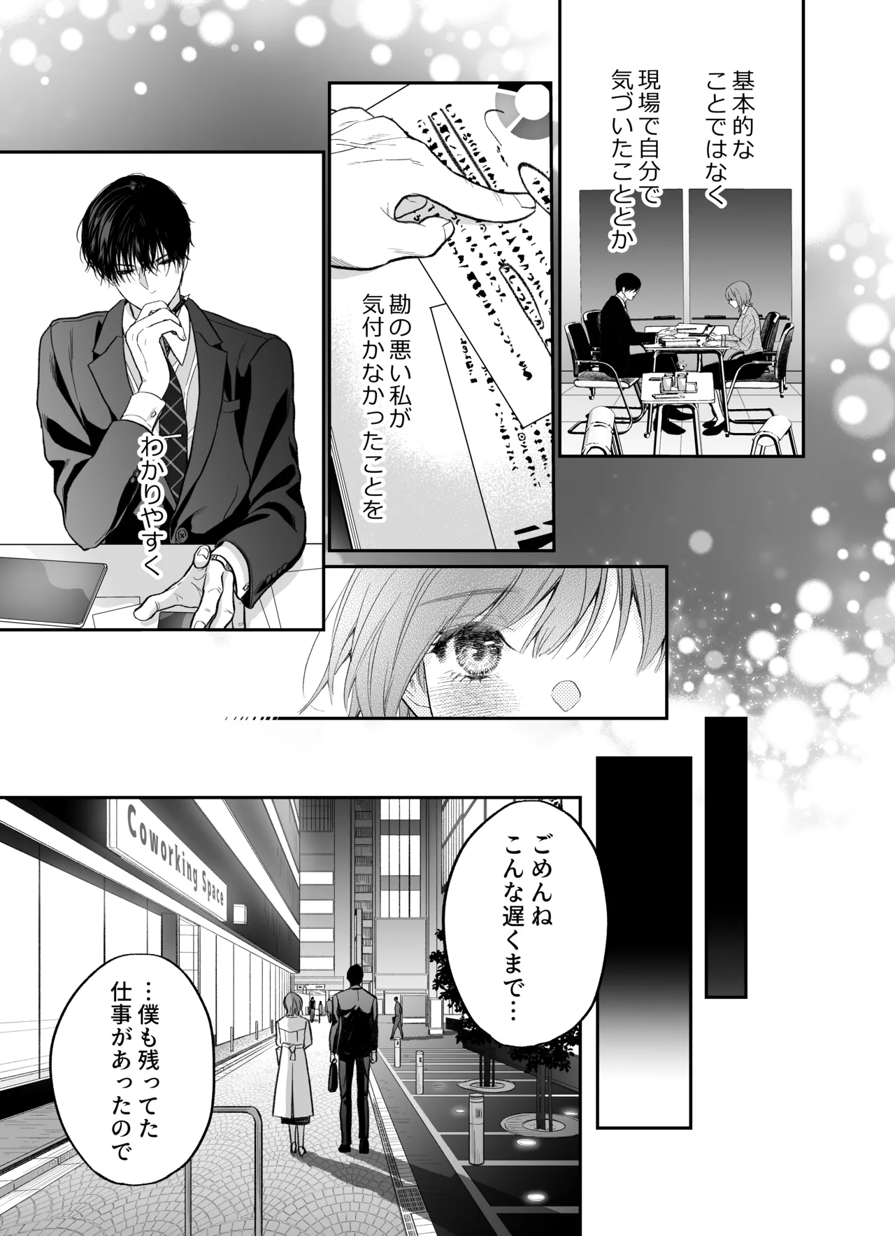 年上後輩 船井くんに”愛されてる”ってわからされる - Page 14