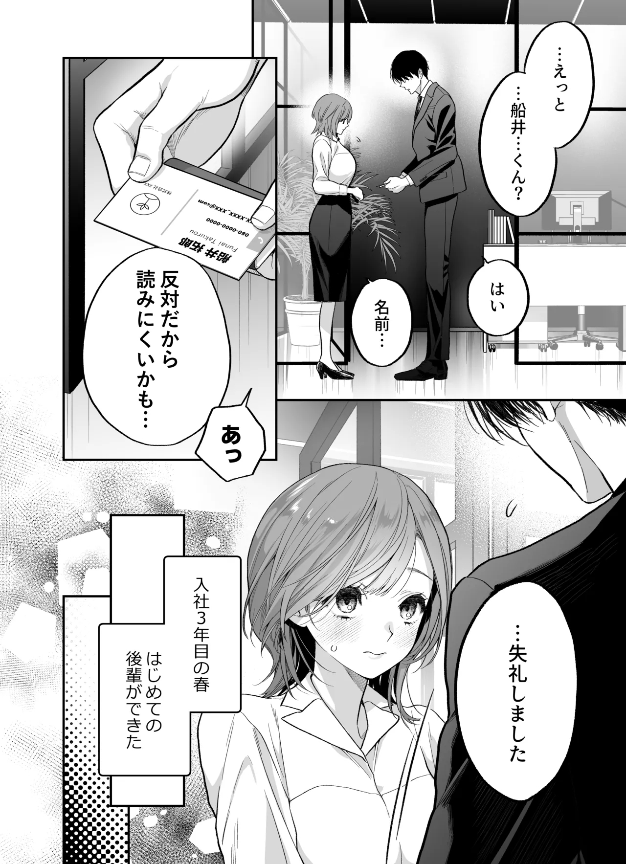 年上後輩 船井くんに”愛されてる”ってわからされる - Page 3