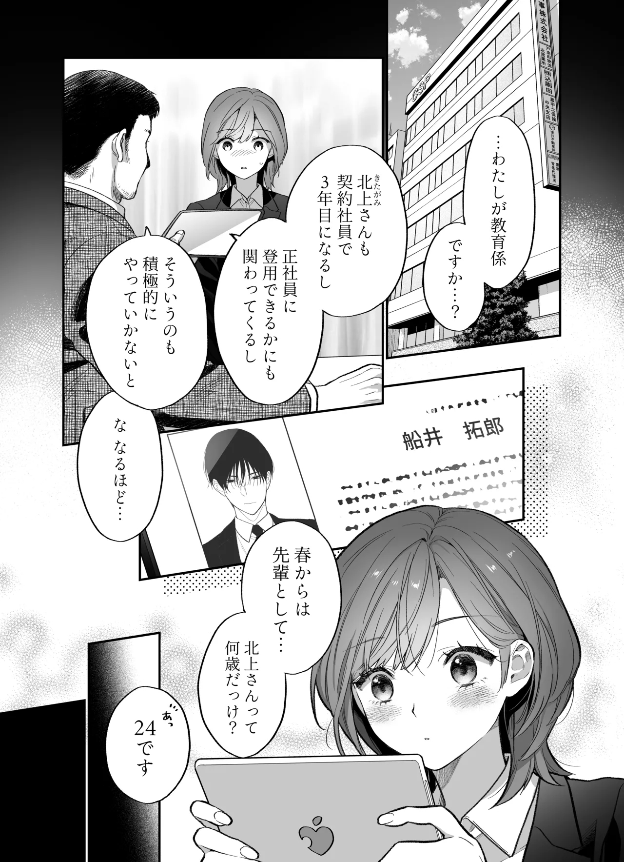 年上後輩 船井くんに”愛されてる”ってわからされる - Page 4