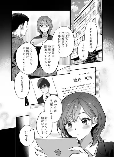 年上後輩 船井くんに”愛されてる”ってわからされる 4