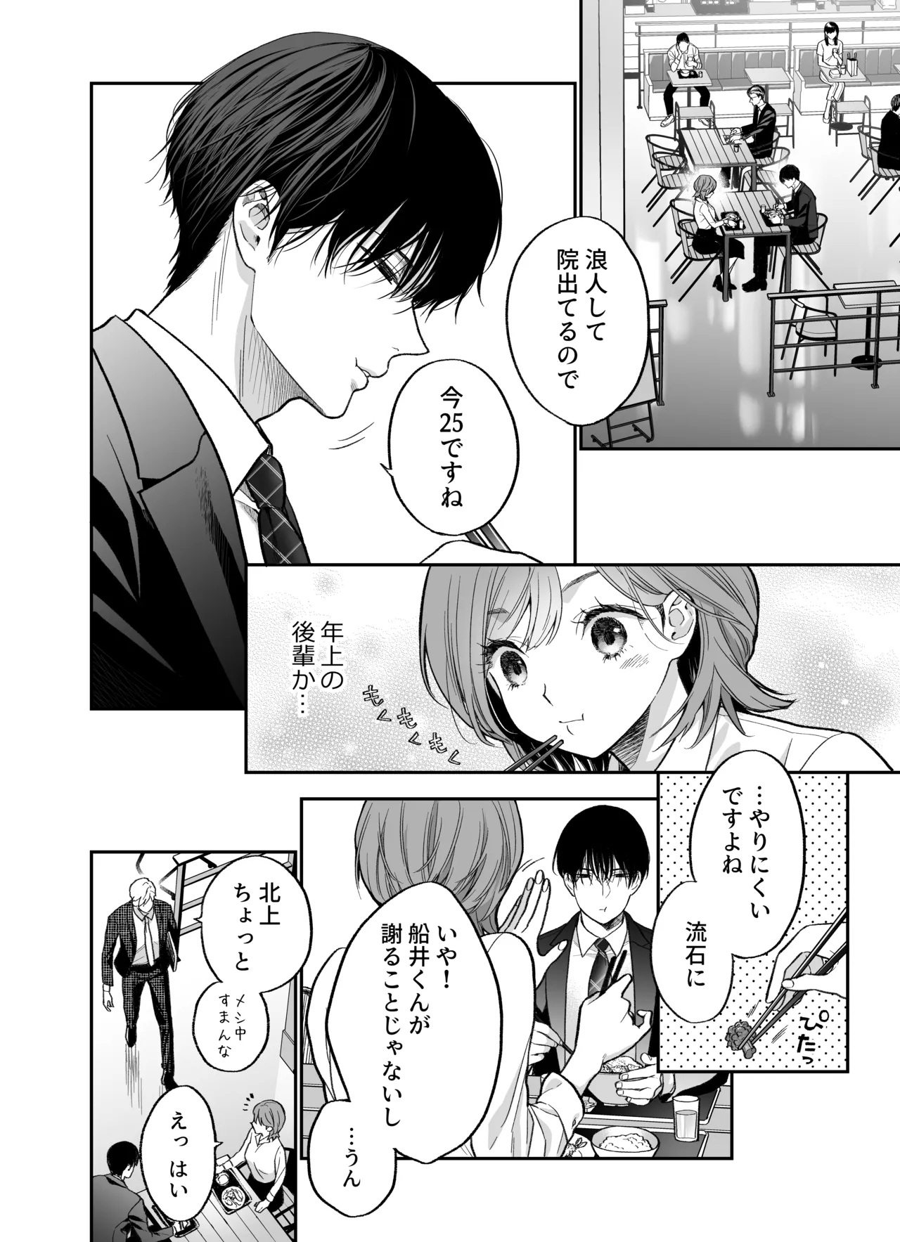 年上後輩 船井くんに”愛されてる”ってわからされる - Page 5