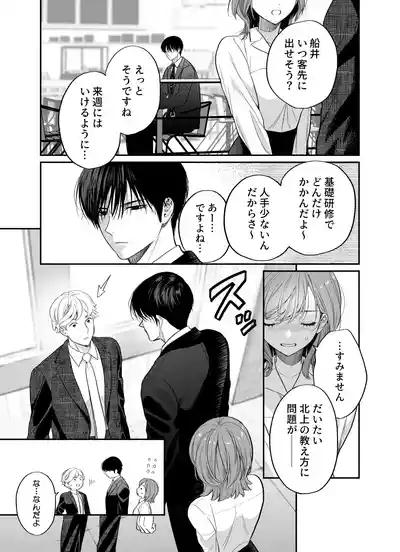 年上後輩 船井くんに”愛されてる”ってわからされる 6