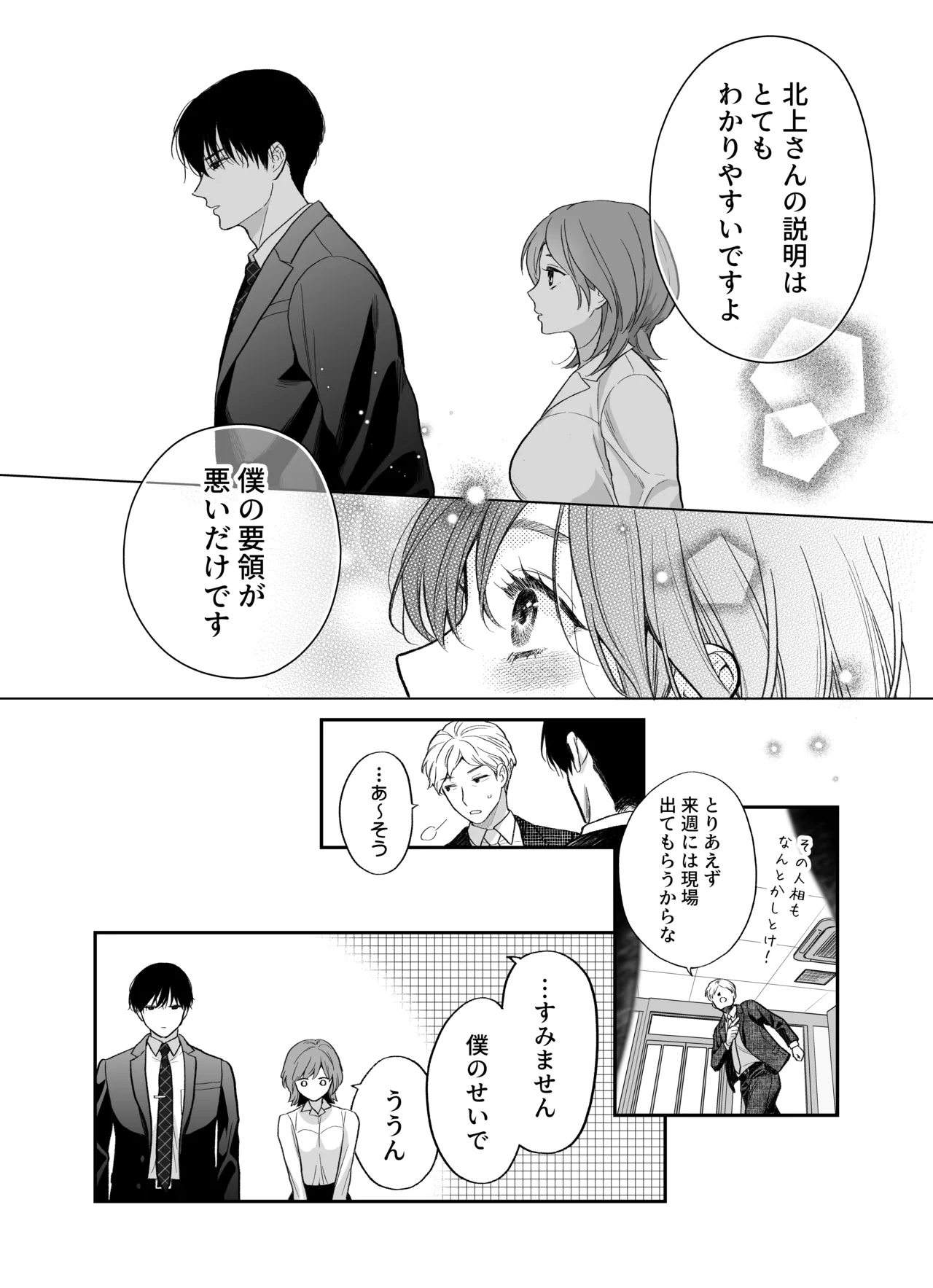 年上後輩 船井くんに”愛されてる”ってわからされる - Page 7