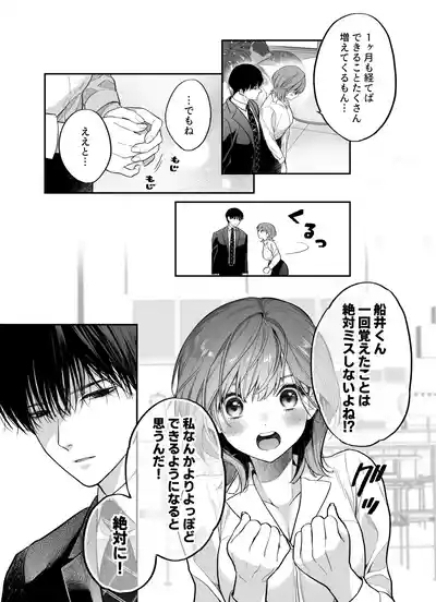年上後輩 船井くんに”愛されてる”ってわからされる 8