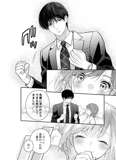 年上後輩 船井くんに”愛されてる”ってわからされる 9