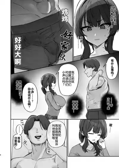 Gokinjo Trouble ni wa Gochuui o | 小心邻里矛盾 6