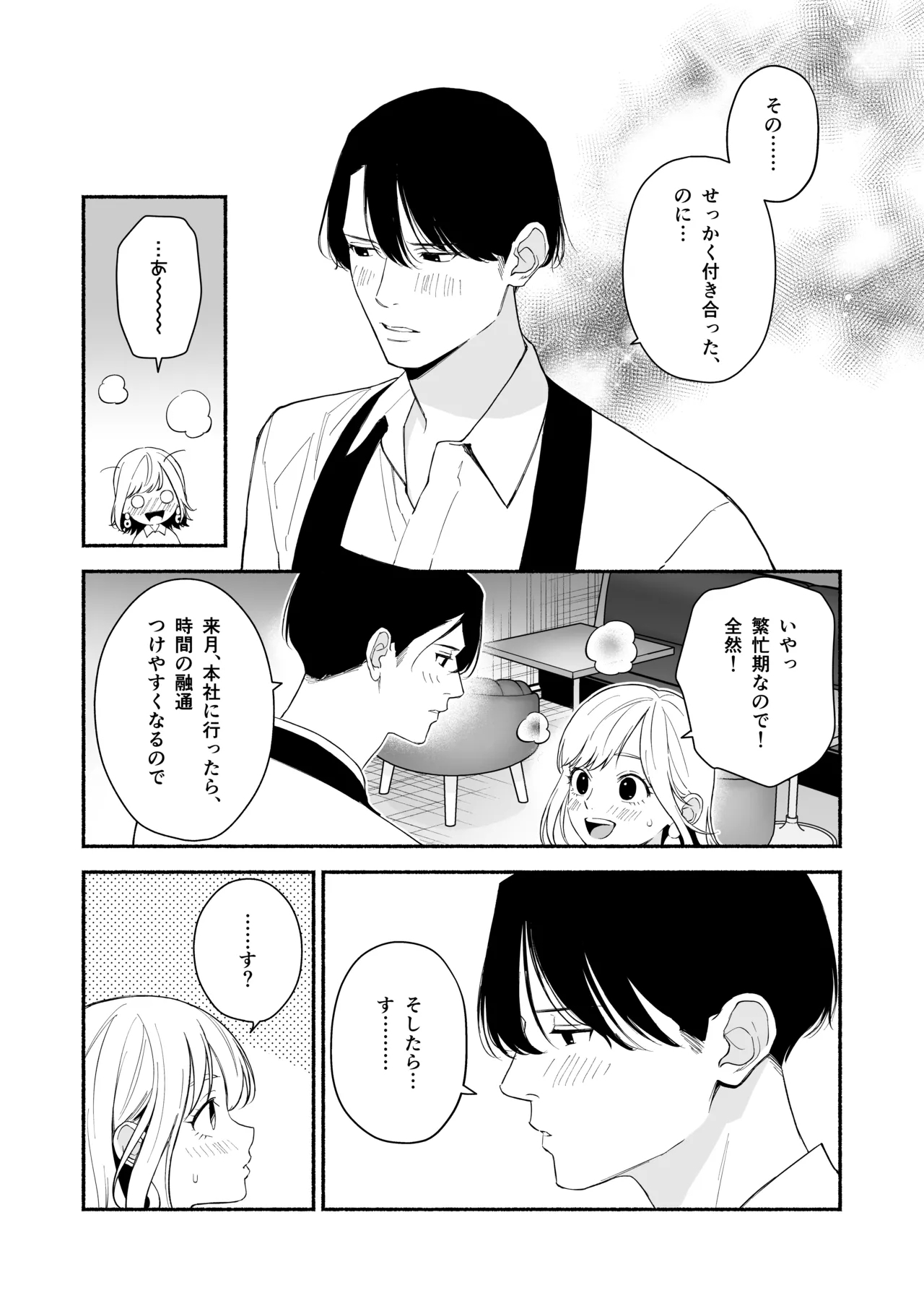 奥手な年上彼氏の理性ぜんぶ壊すランジェリー 9