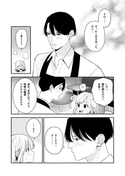 奥手な年上彼氏の理性ぜんぶ壊すランジェリー 10