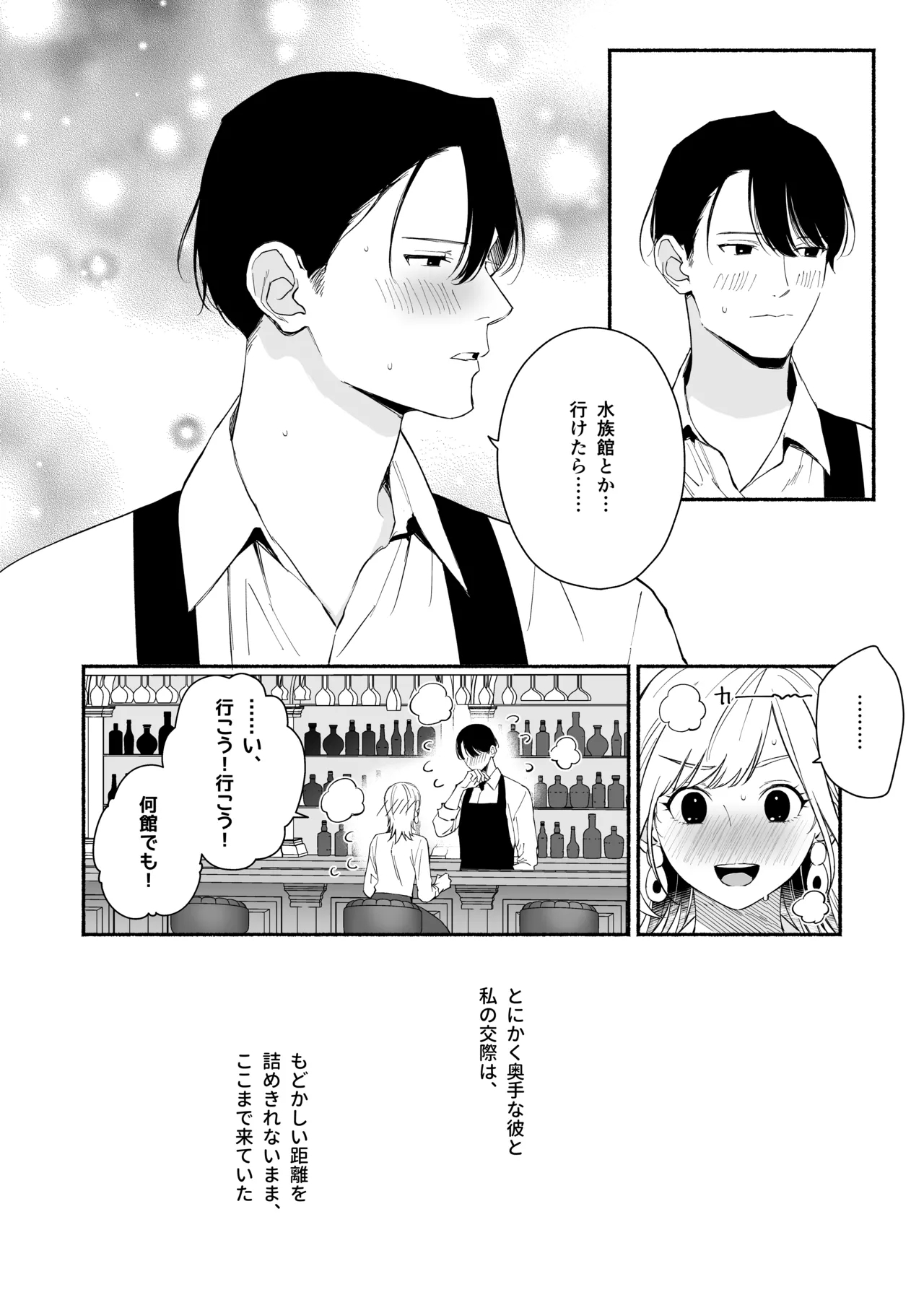 奥手な年上彼氏の理性ぜんぶ壊すランジェリー 10