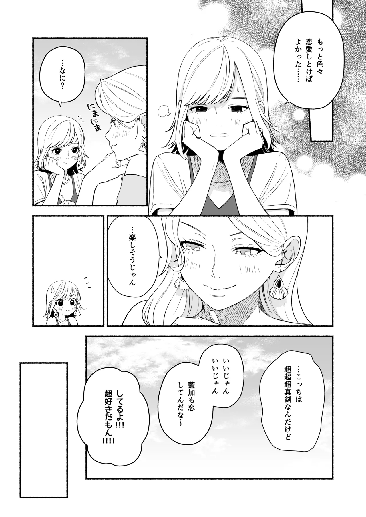 奥手な年上彼氏の理性ぜんぶ壊すランジェリー 11
