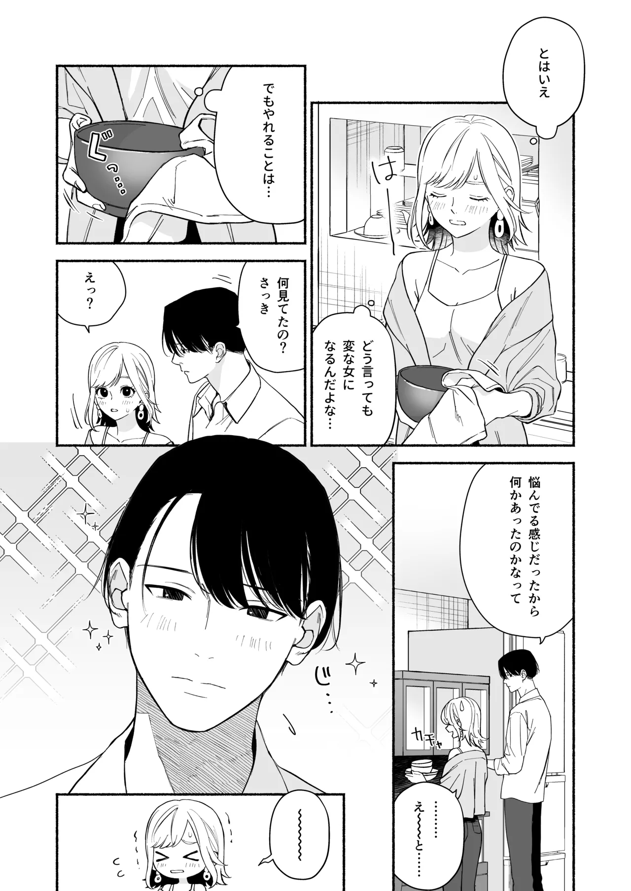 奥手な年上彼氏の理性ぜんぶ壊すランジェリー 12