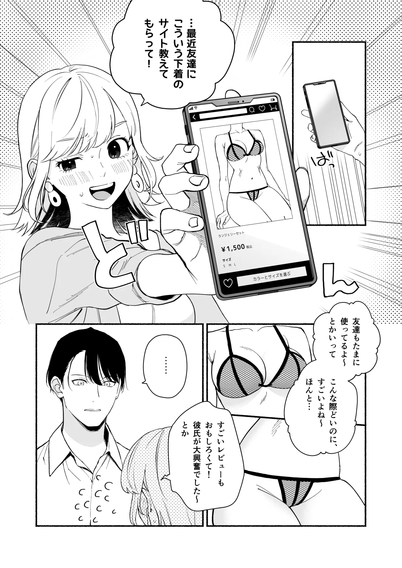 奥手な年上彼氏の理性ぜんぶ壊すランジェリー 13