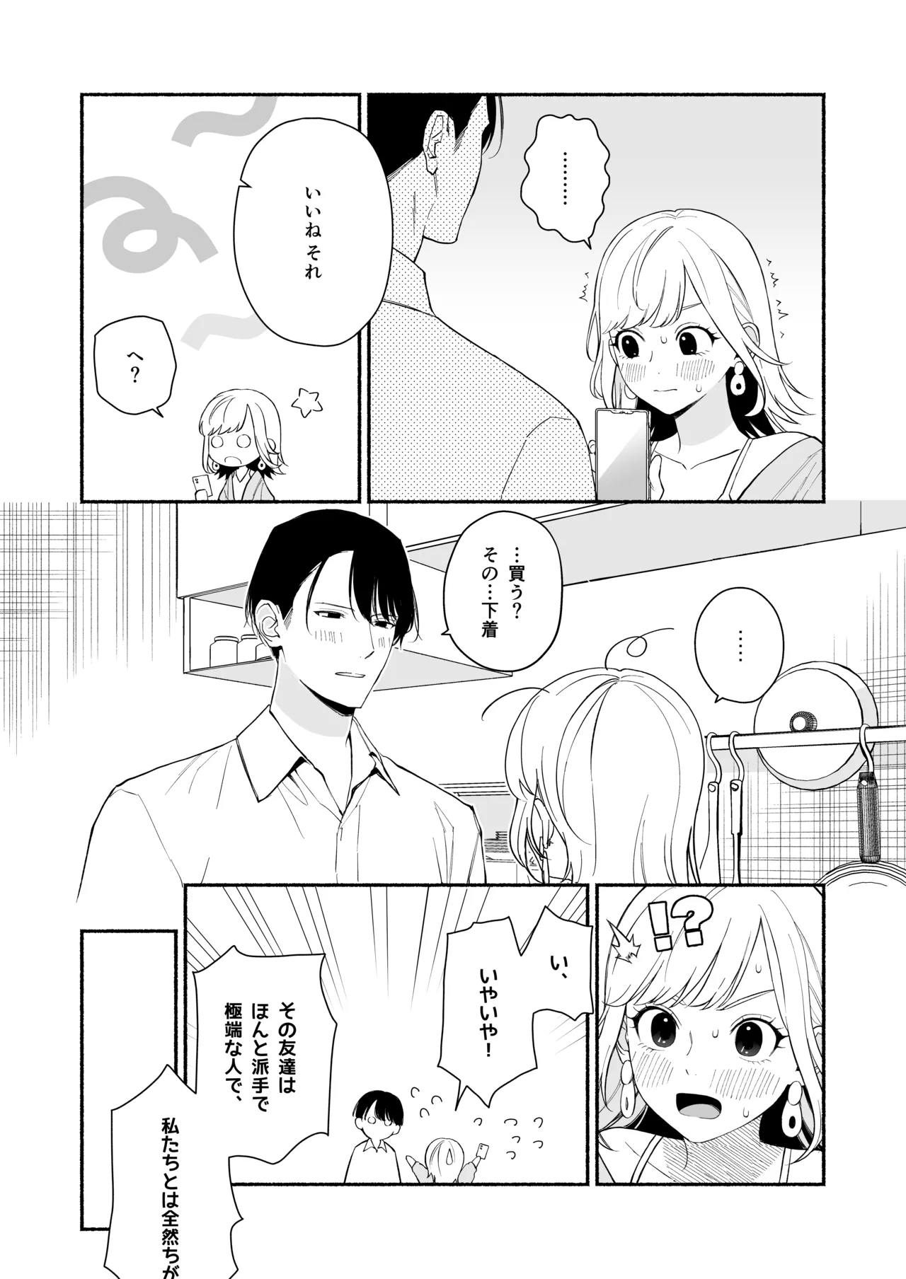 奥手な年上彼氏の理性ぜんぶ壊すランジェリー 14