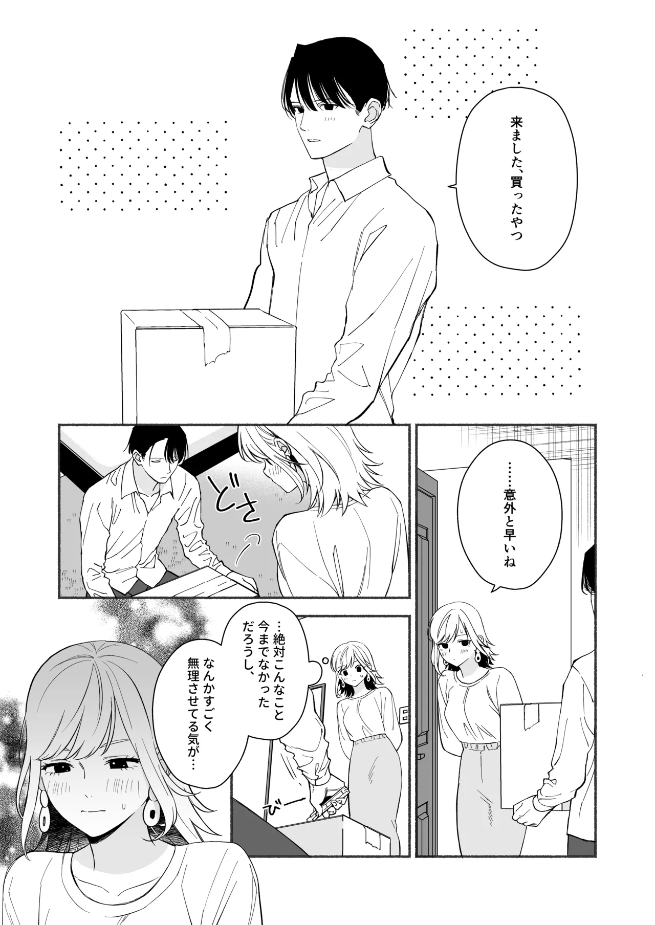 奥手な年上彼氏の理性ぜんぶ壊すランジェリー 15