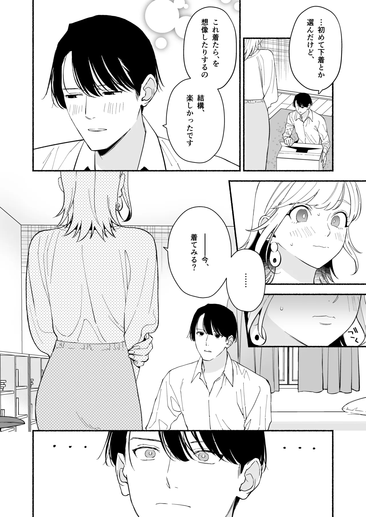 奥手な年上彼氏の理性ぜんぶ壊すランジェリー 16