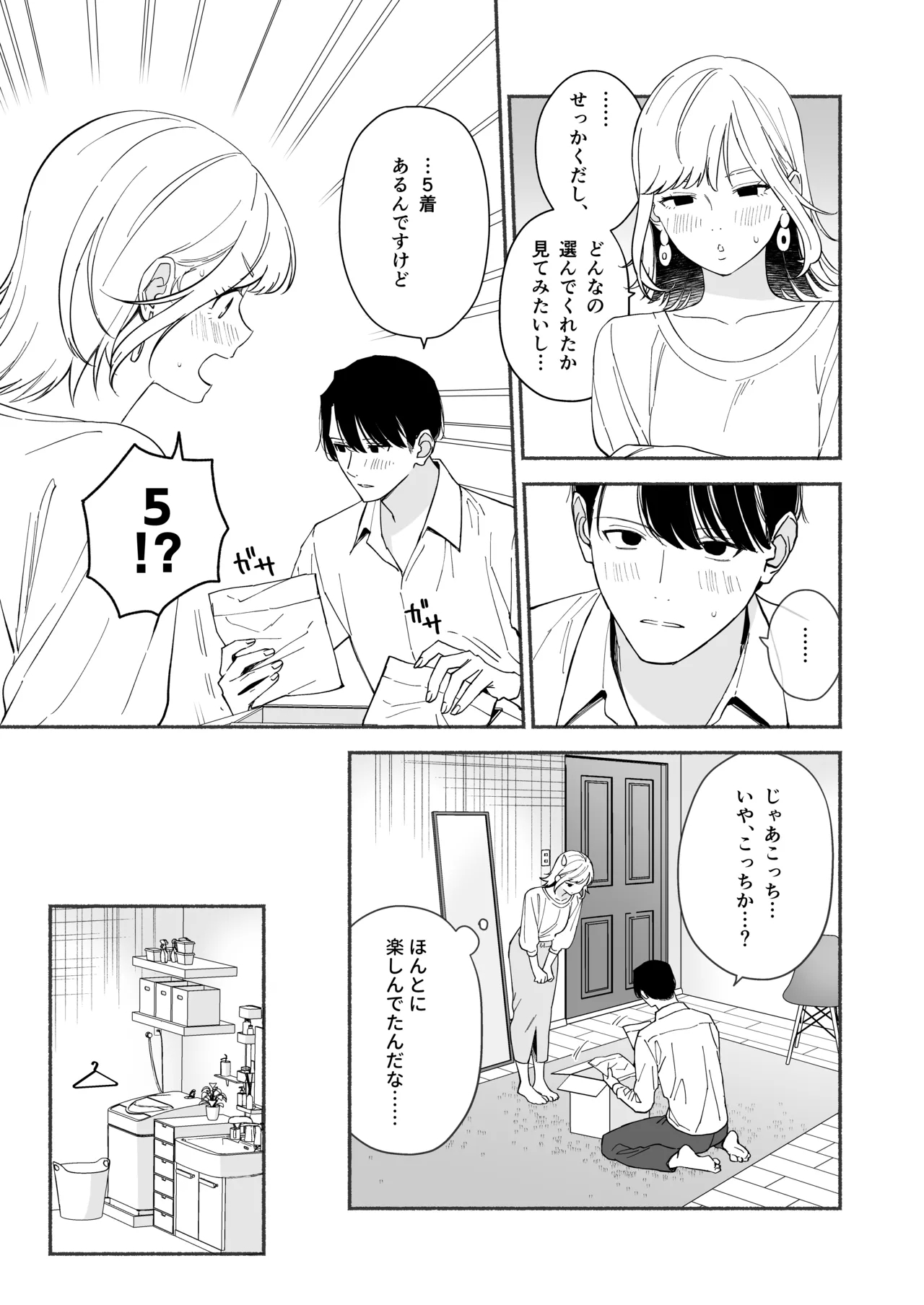 奥手な年上彼氏の理性ぜんぶ壊すランジェリー 17