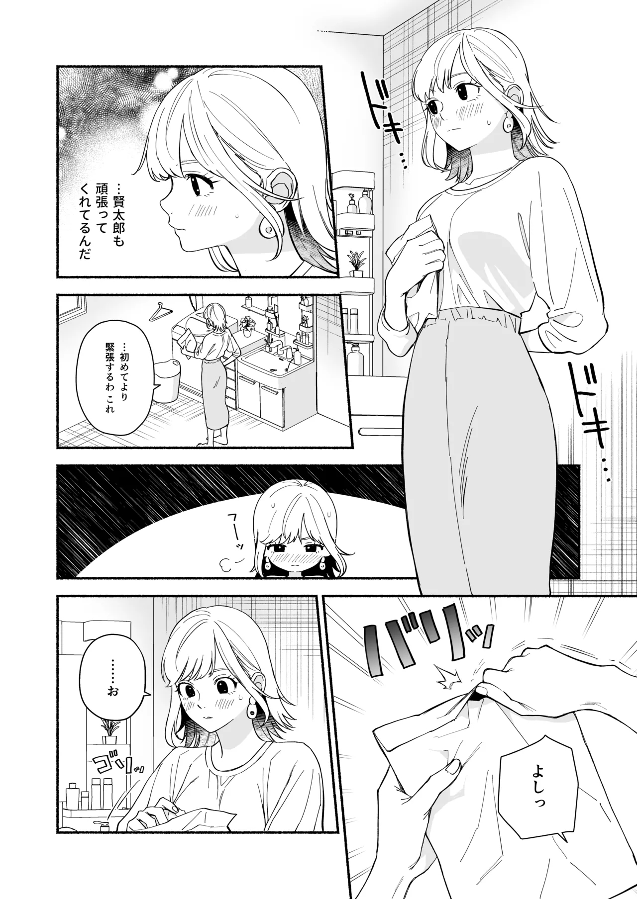 奥手な年上彼氏の理性ぜんぶ壊すランジェリー 18