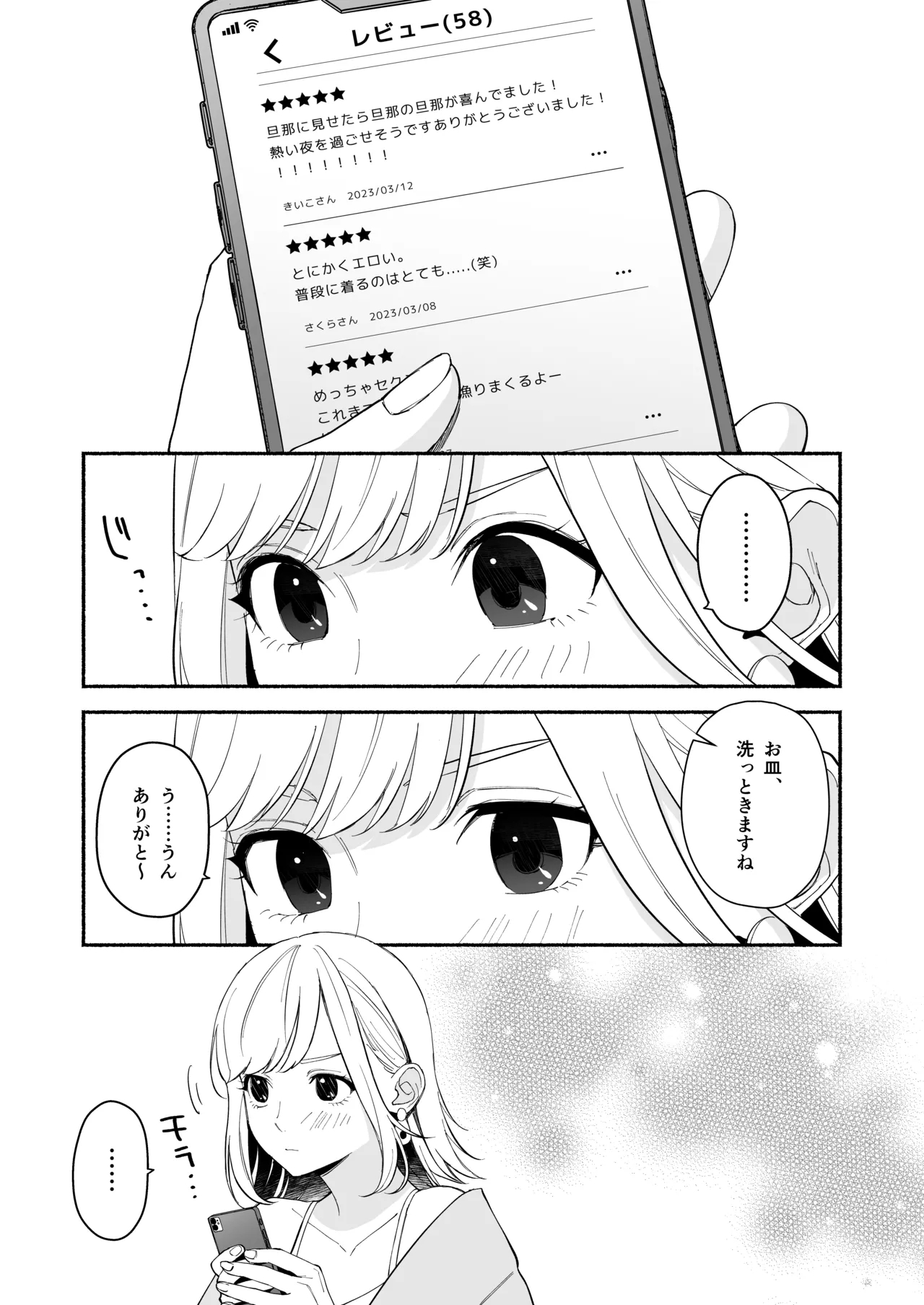 奥手な年上彼氏の理性ぜんぶ壊すランジェリー 1