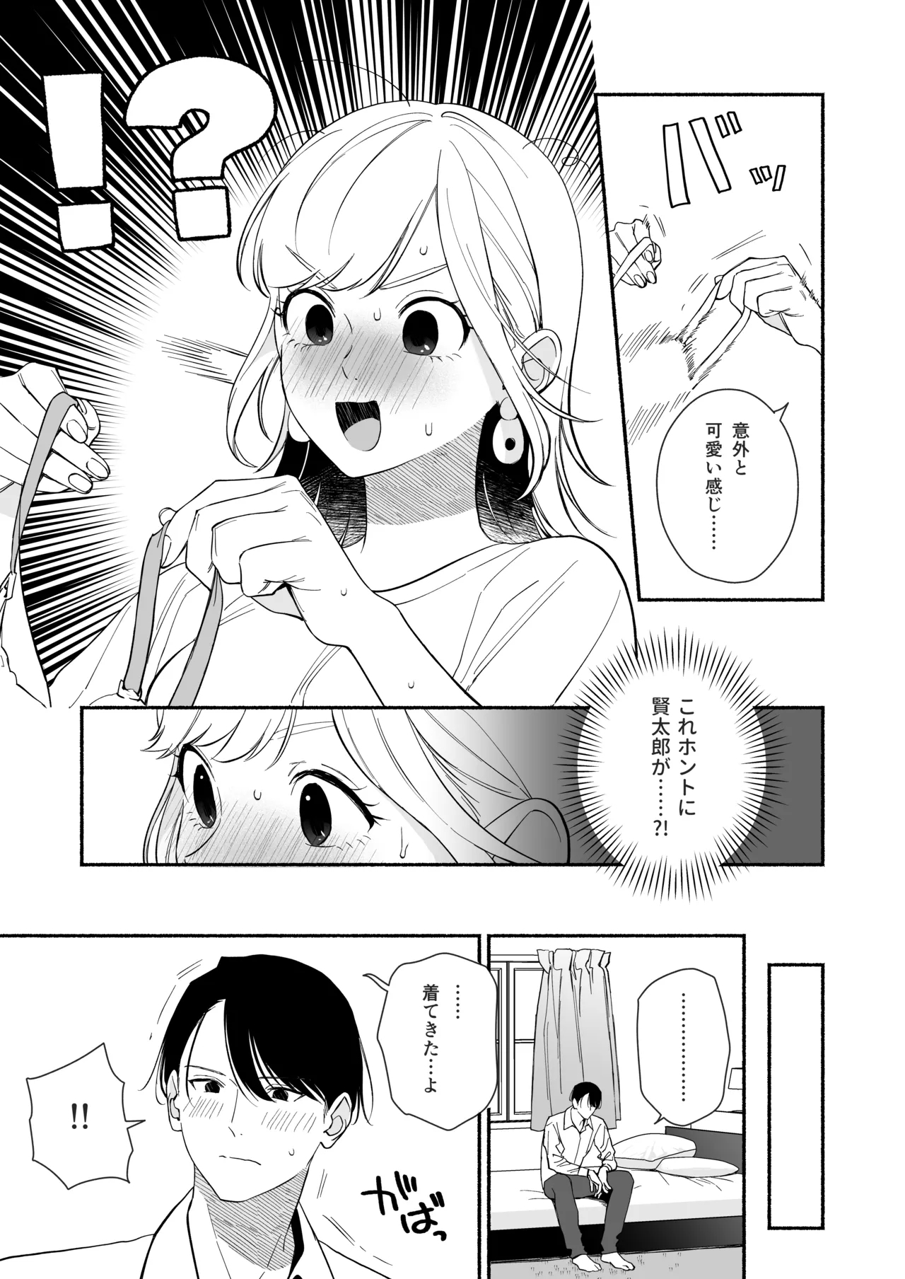 奥手な年上彼氏の理性ぜんぶ壊すランジェリー 19