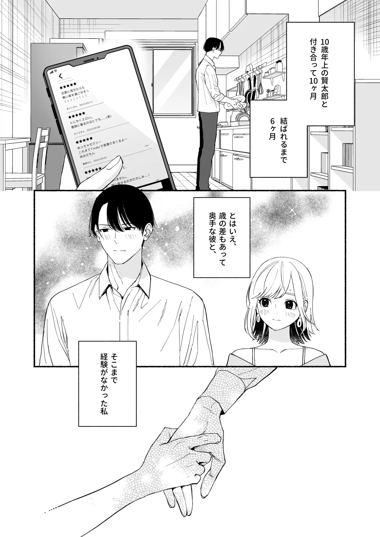 奥手な年上彼氏の理性ぜんぶ壊すランジェリー 2