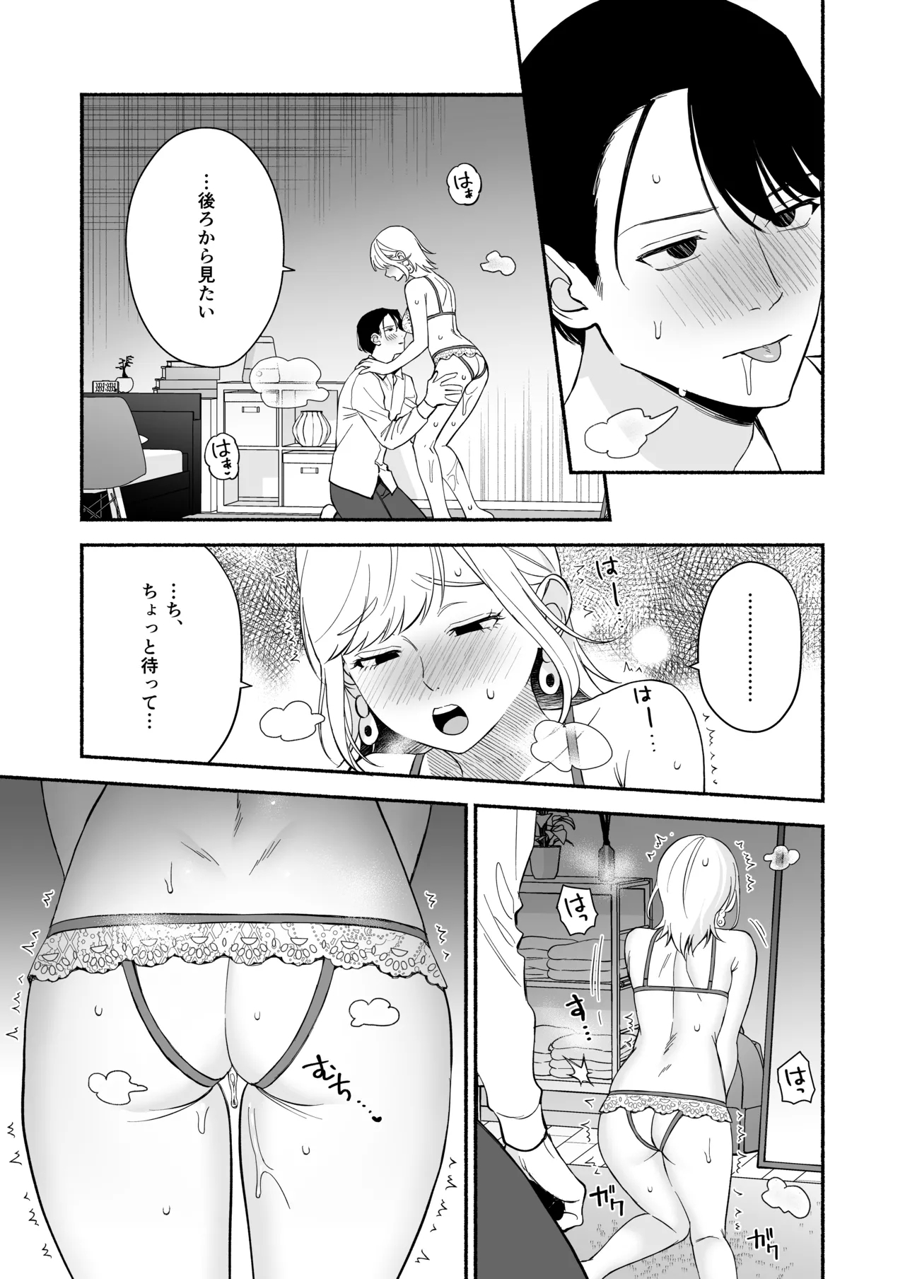 奥手な年上彼氏の理性ぜんぶ壊すランジェリー 29