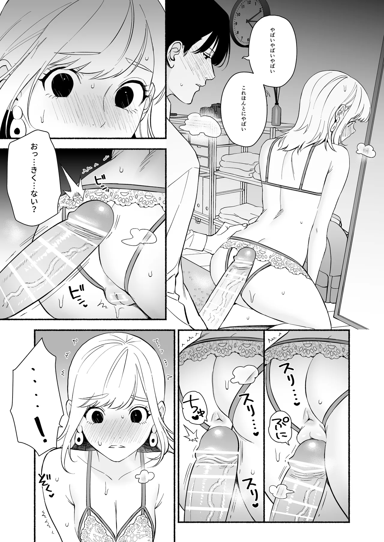 奥手な年上彼氏の理性ぜんぶ壊すランジェリー 31