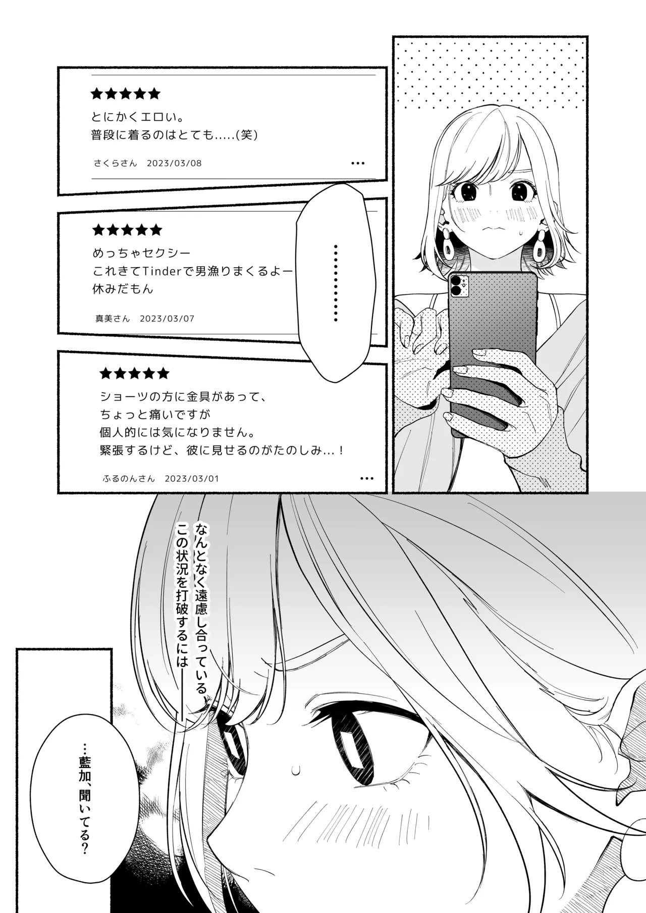 奥手な年上彼氏の理性ぜんぶ壊すランジェリー 3
