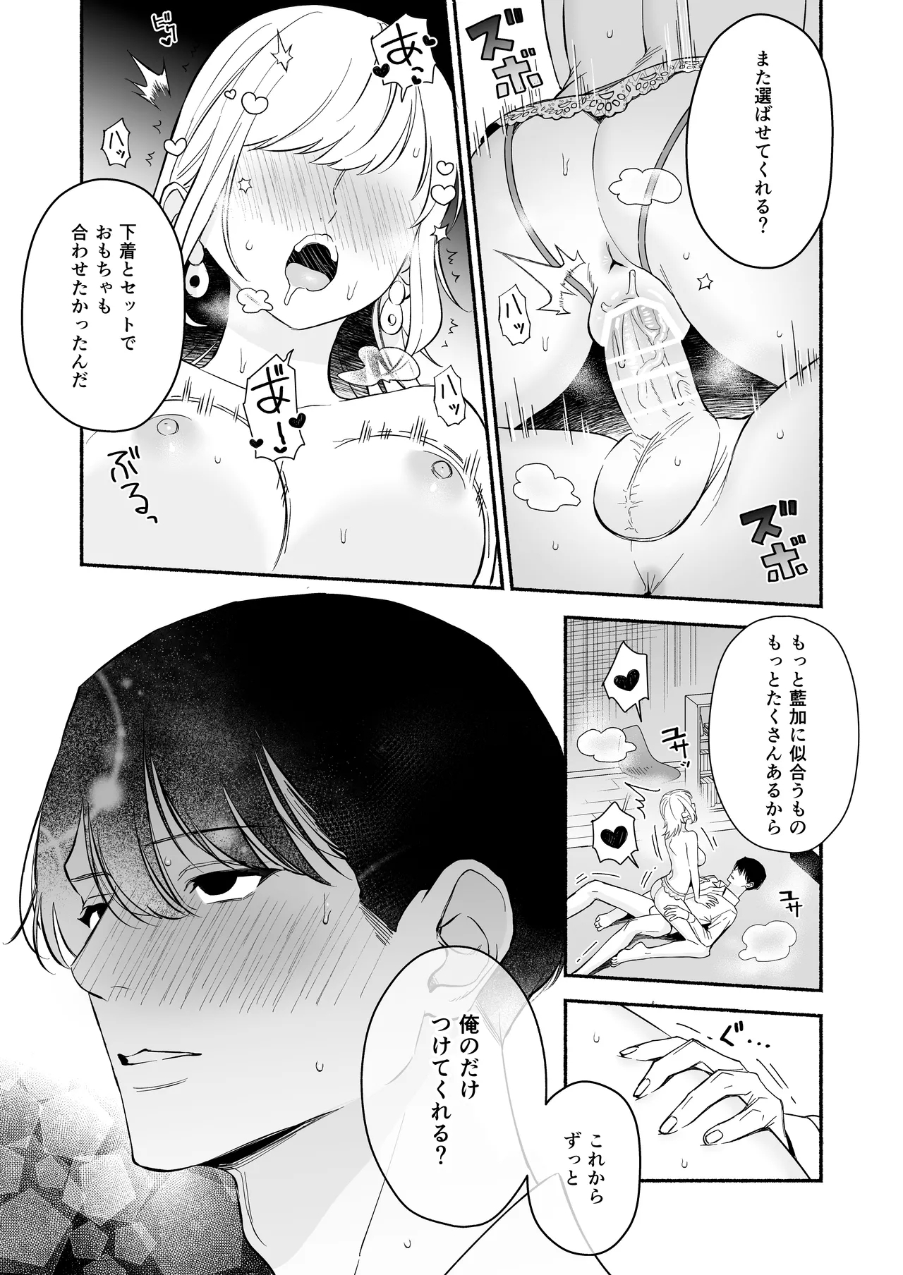 奥手な年上彼氏の理性ぜんぶ壊すランジェリー 45