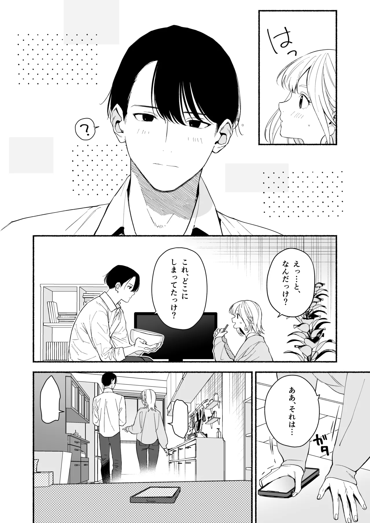 奥手な年上彼氏の理性ぜんぶ壊すランジェリー 4