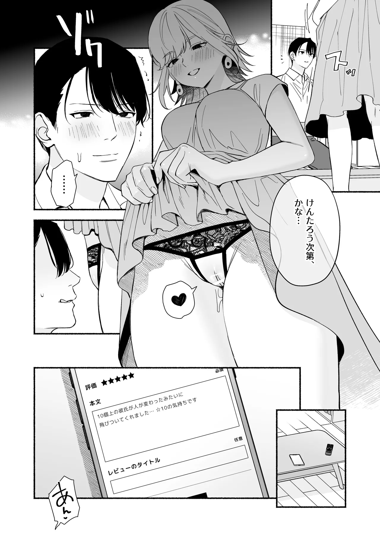 奥手な年上彼氏の理性ぜんぶ壊すランジェリー 52