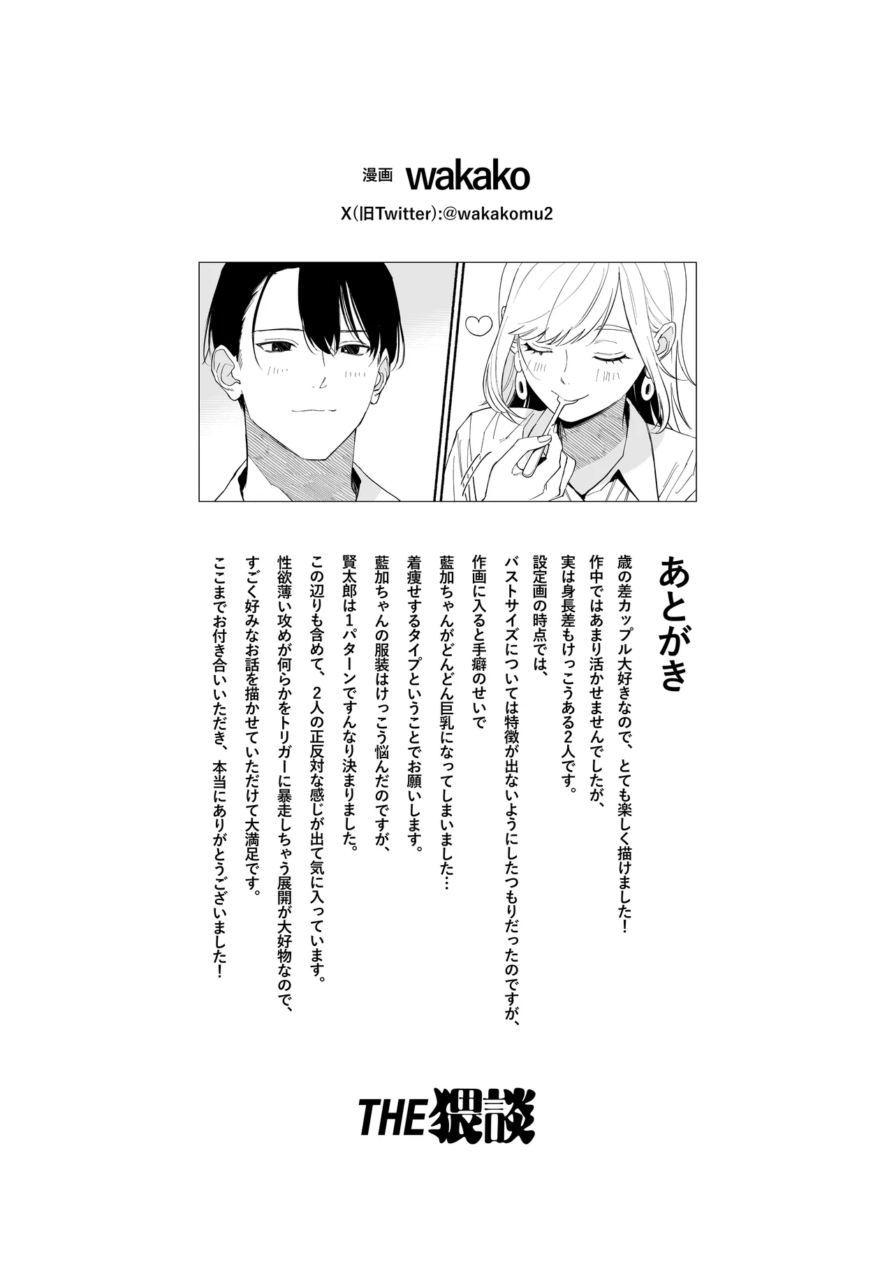 奥手な年上彼氏の理性ぜんぶ壊すランジェリー 53