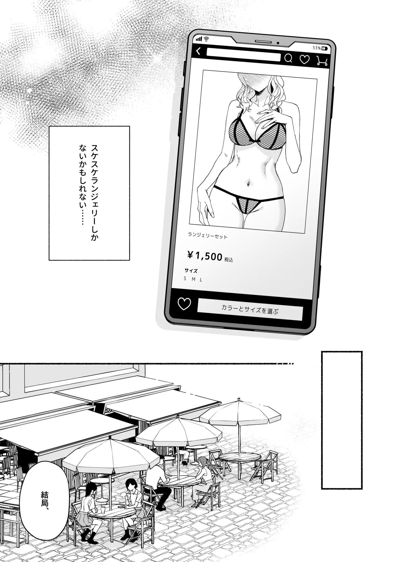 奥手な年上彼氏の理性ぜんぶ壊すランジェリー 5